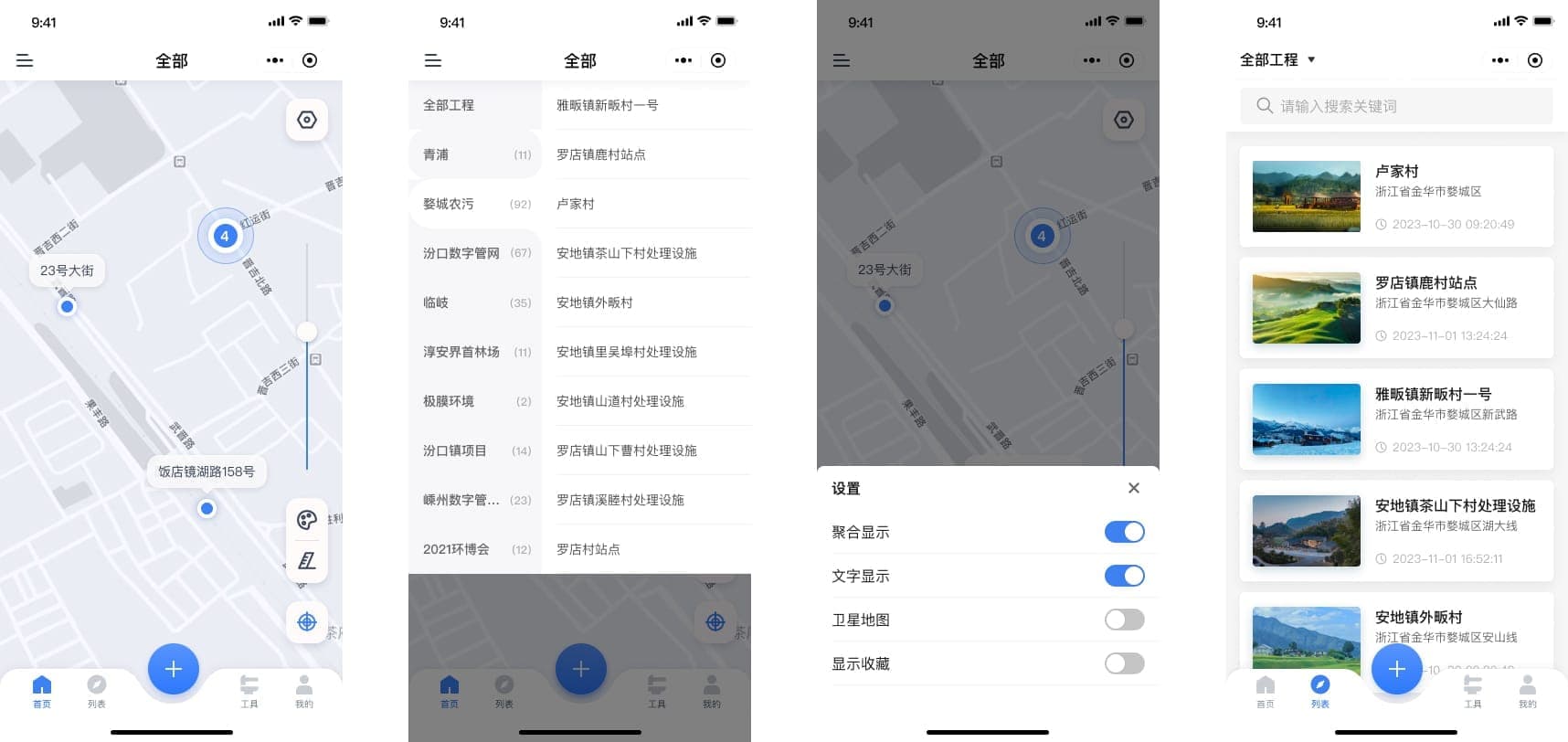 移动端巡检